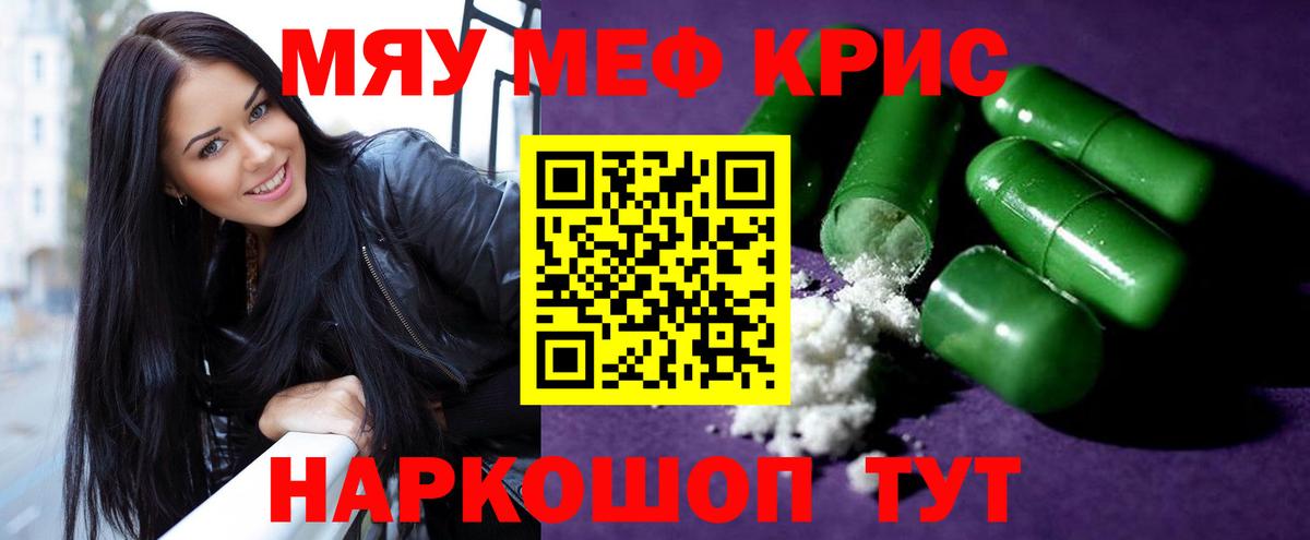 МЯУ-МЯУ  МЯУ-МЯУ мука  Вход с VPN  МЯУ-МЯУ кристаллы  Аргун 