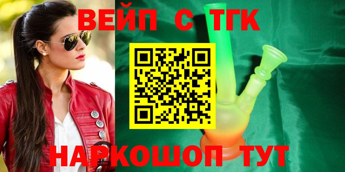 Дистиллят ТГК вейп с тгк Аргун
